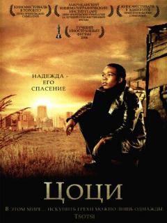 Постер: Цоци