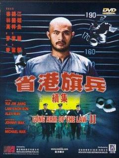 Постер: Длинная рука закона 2