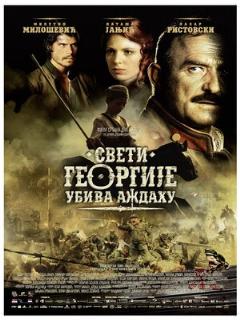 Постер: Святой Георгий убивает дракона