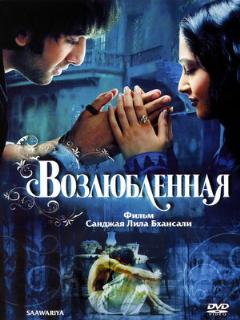 Постер: Возлюбленная