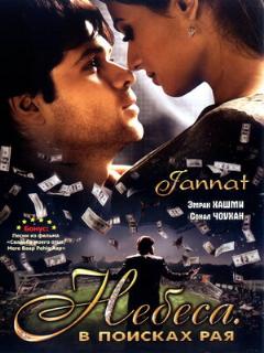 Jannat: In Search of Heaven...