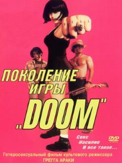 Постер: Поколение игры «Doom»