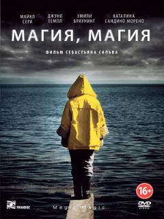 Постер: Магия, магия