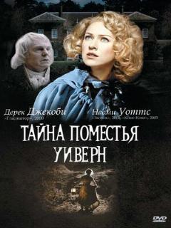 Постер: Тайна поместья Уиверн