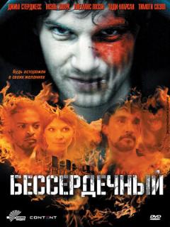 Постер: Бессердечный