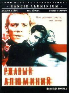 Постер: Ржавый алюминий