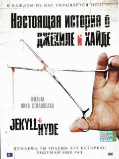 Постер: Настоящая история о Джекиле и Хайде