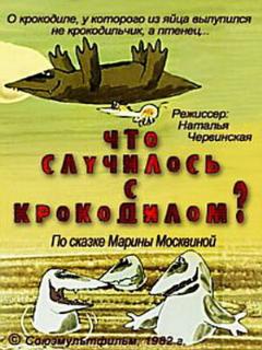 Постер: Что случилось с крокодилом?