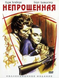 Постер: Непрощенная