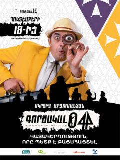 Постер: Агент 044: Операция Гегард