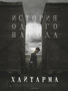 Постер: Хайтарма