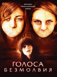Постер: Голоса безмолвия