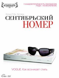 Постер: Сентябрьский номер