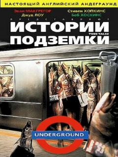 Постер: Истории подземки