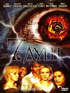 Постер: 7 душ