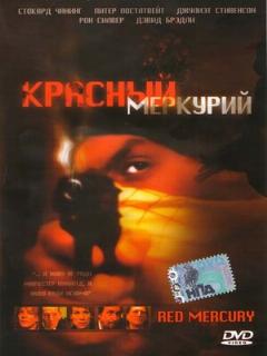 Постер: Красный меркурий
