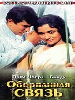 Постер: Оборванная связь