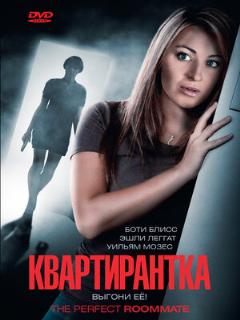 Постер: Квартирантка