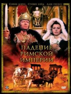 Постер: Падение Римской империи