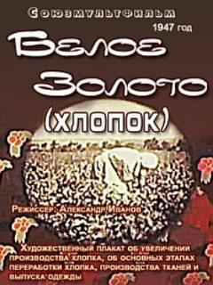 Постер: Белое золото (хлопок)