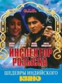 Постер: Инспектор розыска