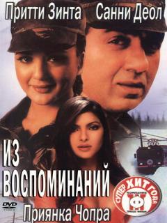 Постер: Из воспоминаний