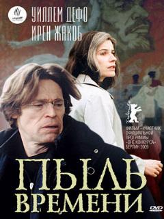Постер: Пыль времени
