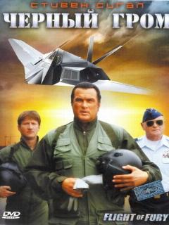 Постер: Черный гром