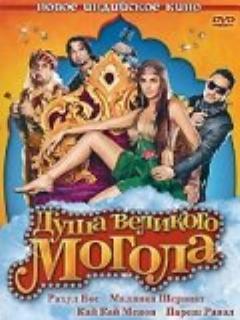 Постер: Душа великого Могола