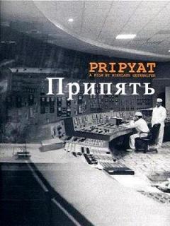 Постер: Припять