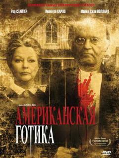 Постер: Американская готика