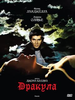 Постер: Дракула