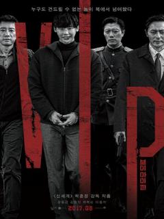 Постер: V.I.P.