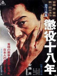 18-летняя отсидка