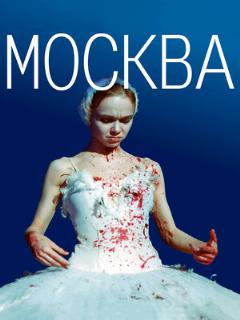 Постер: Москва