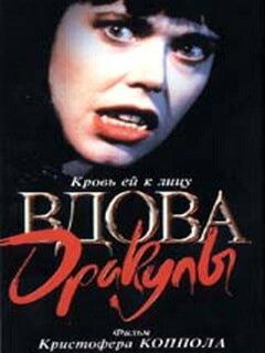 Постер: Вдова Дракулы