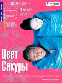 Постер: Цвет сакуры
