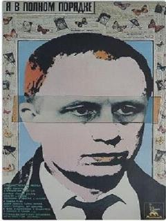 Я в полном порядке