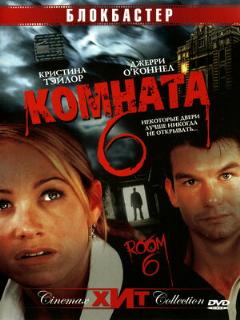 Постер: Комната 6