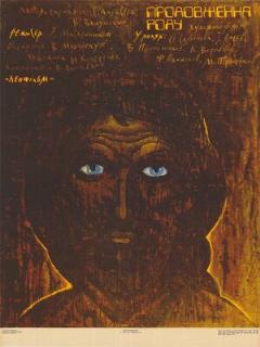 Постер: Продление рода