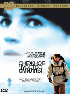 Постер: Снежное чувство Смиллы
