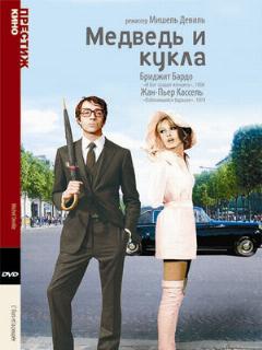 Постер: Медведь и кукла
