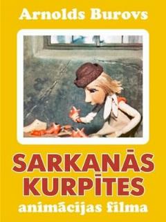 Постер: Красные башмачки