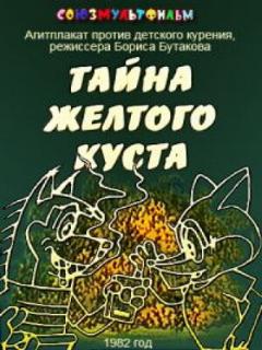 Постер: Тайна желтого куста