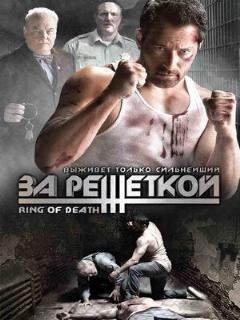 Постер: За решеткой