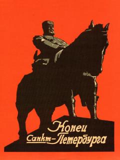 Постер: Конец Санкт-Петербурга