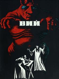 Постер: Вий