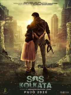 Постер: SOS Калькутта