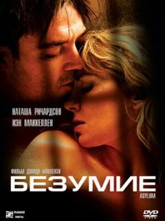 Постер: Безумие