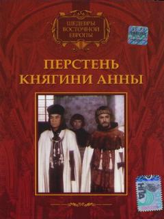 Постер: Перстень княгини Анны